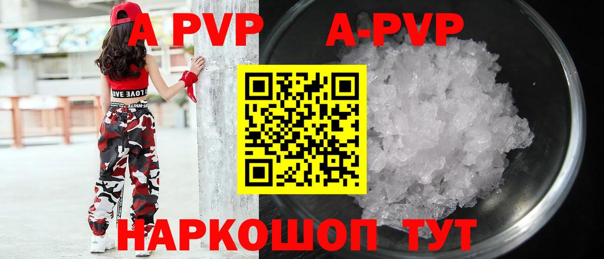 Альфа ПВП Crystall Ливны