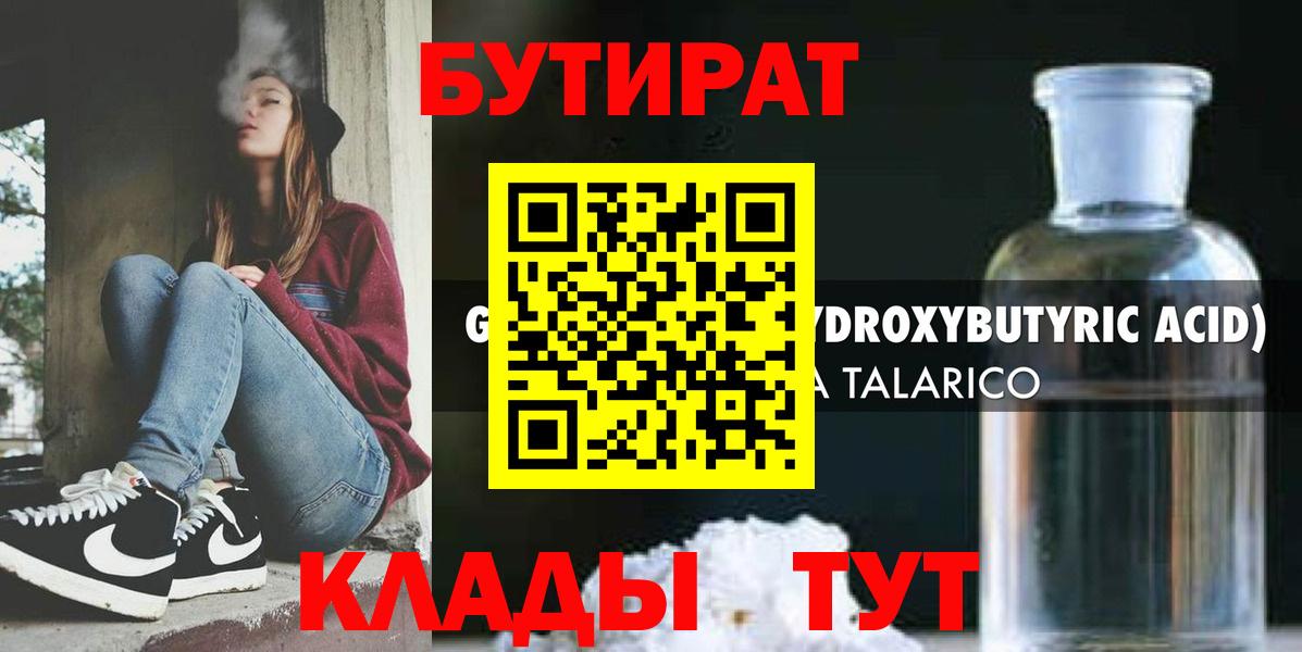 БУТИРАТ бутандиол Ливны