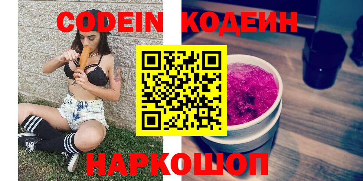 Ливны  Codein напиток Lean (лин)  Вход с VPN 