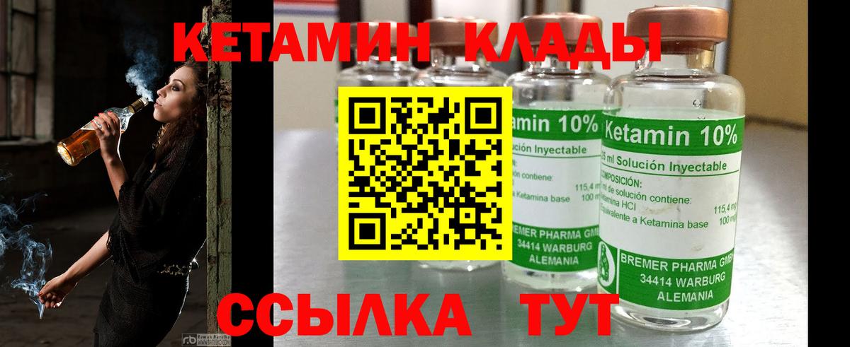 КЕТАМИН VHQ Ливны