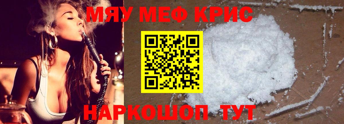 МЕФ мяу мяу  МЯУ-МЯУ  Вход с VPN  Ливны  Меф мука 