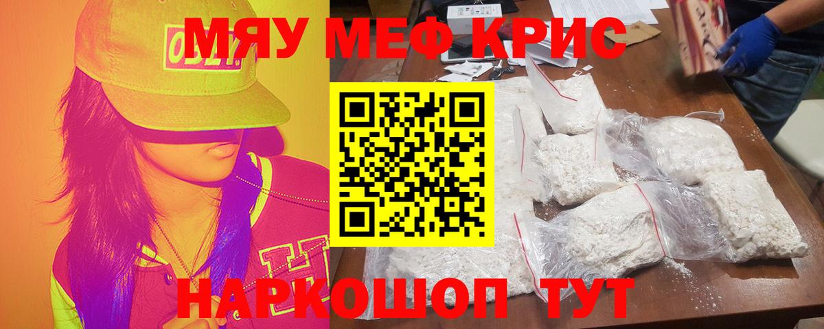 Меф мяу мяу кристаллы Ливны