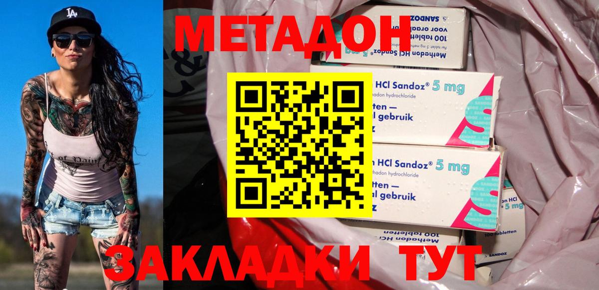 Метадон VHQ  Вход с VPN  МЕТАДОН мёд  Ливны 